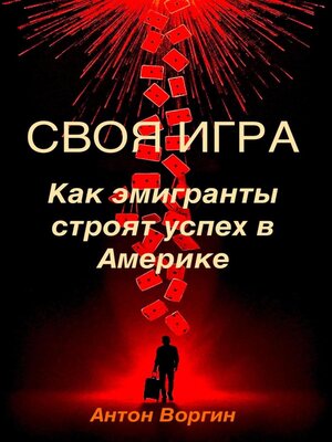 cover image of Своя игра